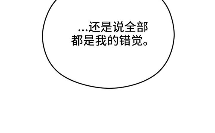 第57章：都是错觉吗