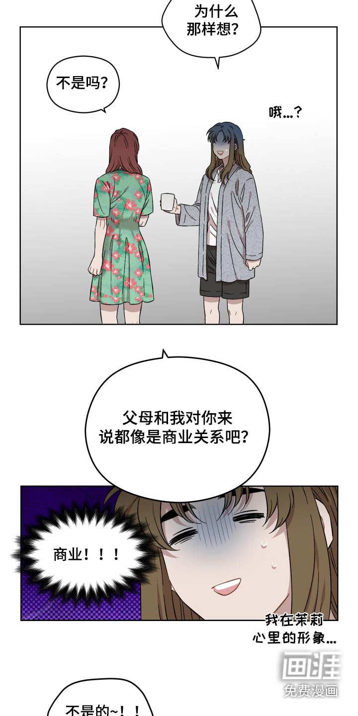 第88章：商业关系