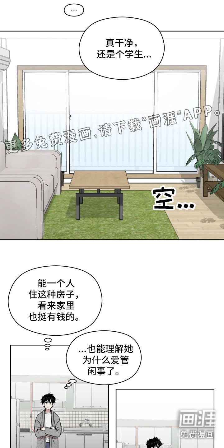 第9章：陌生人