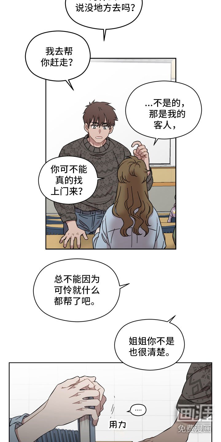 第9章：陌生人