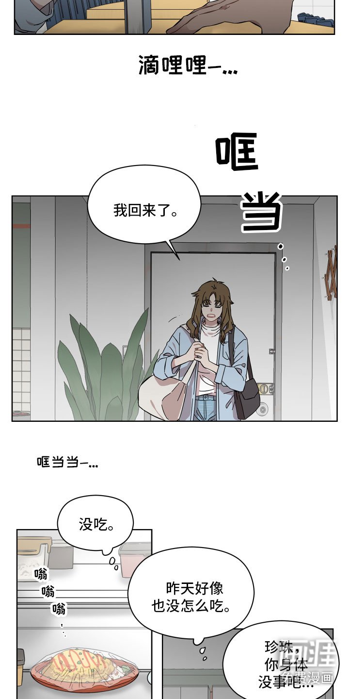 第9章：陌生人