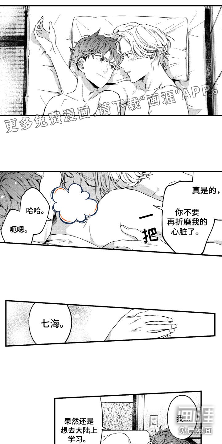 第10章：离开