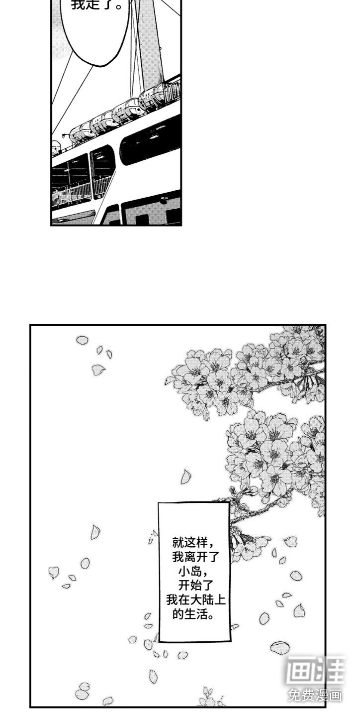 第10章：离开