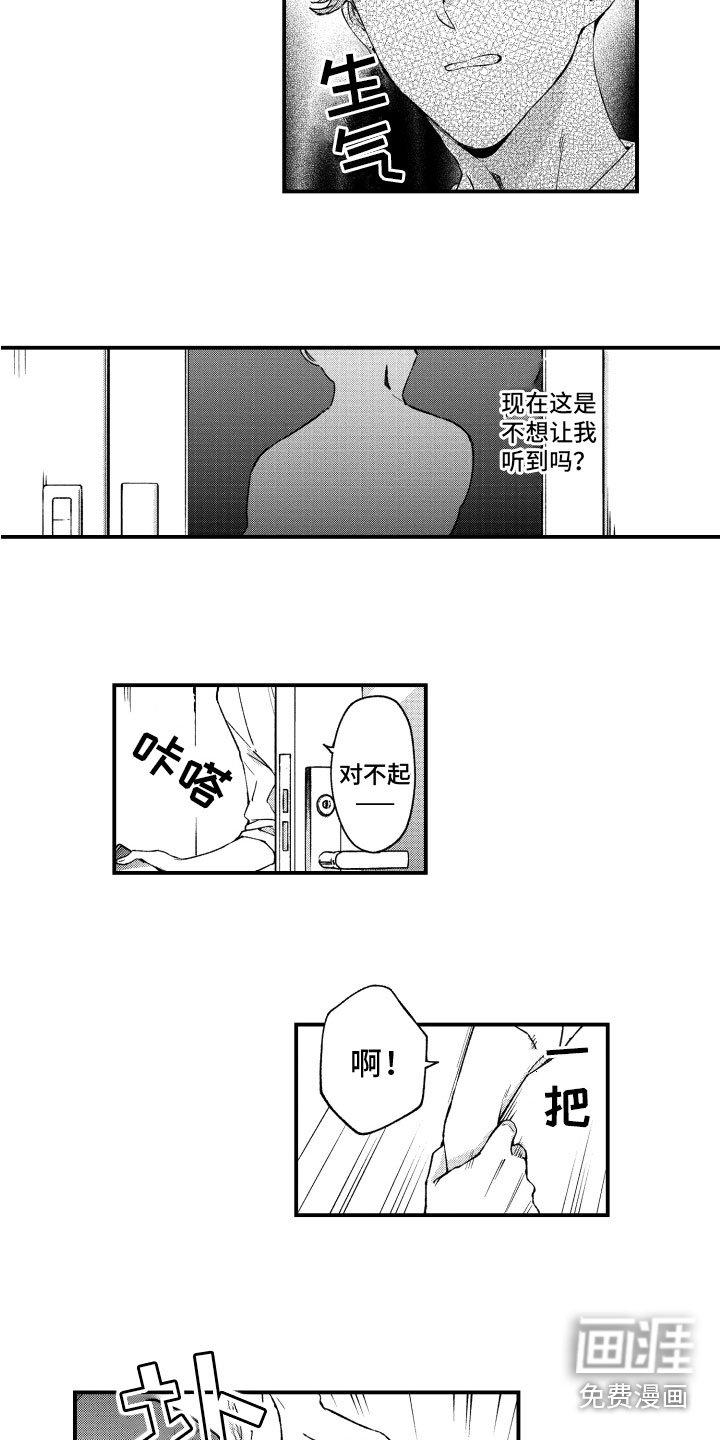 第18章：生气