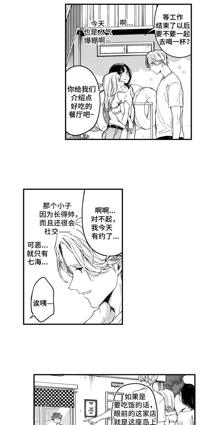 第2章：想要触碰