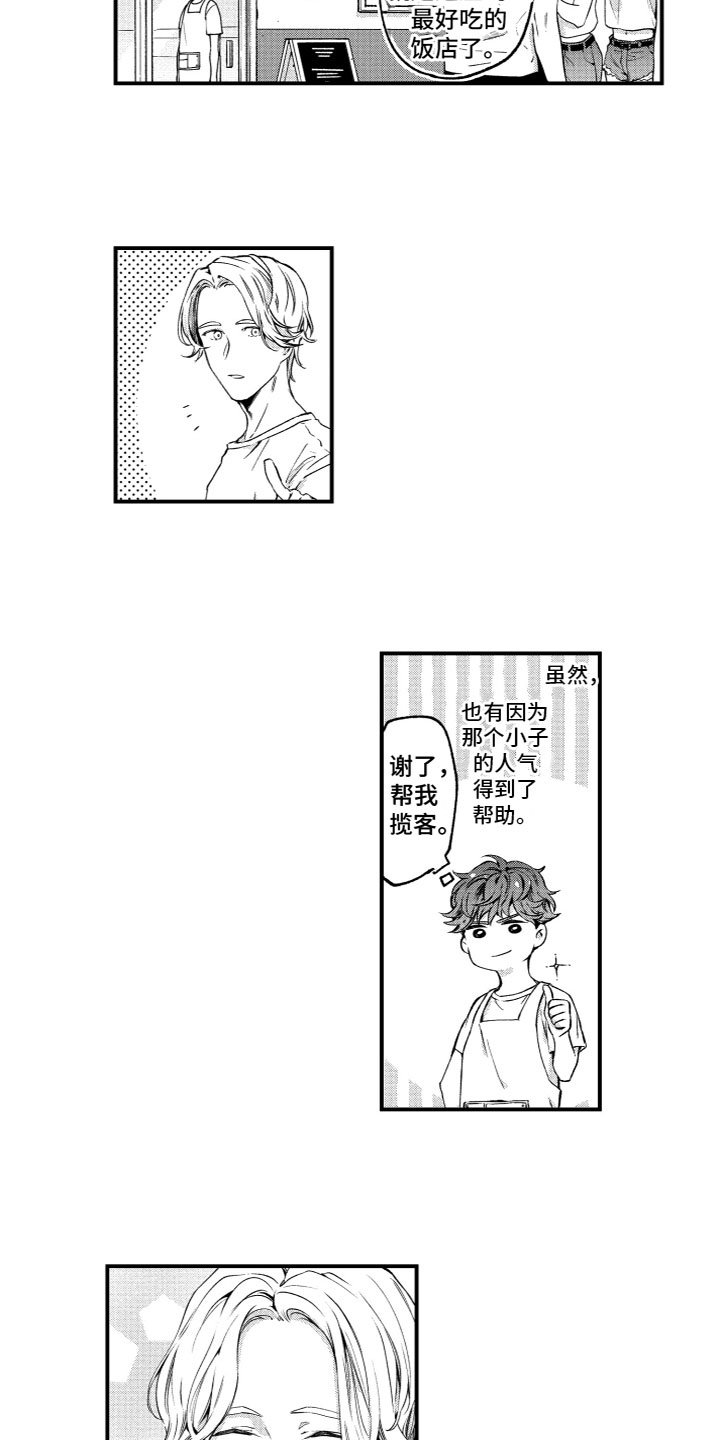 第2章：想要触碰