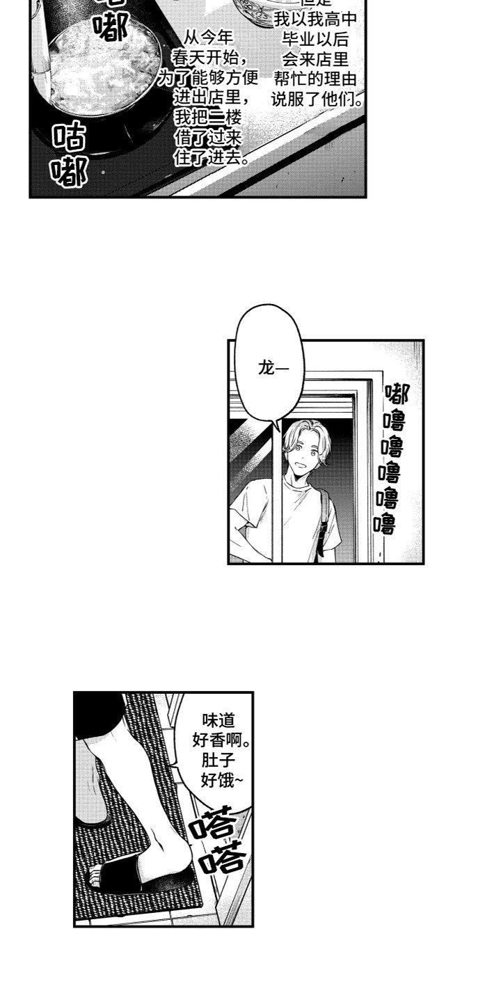 第2章：想要触碰