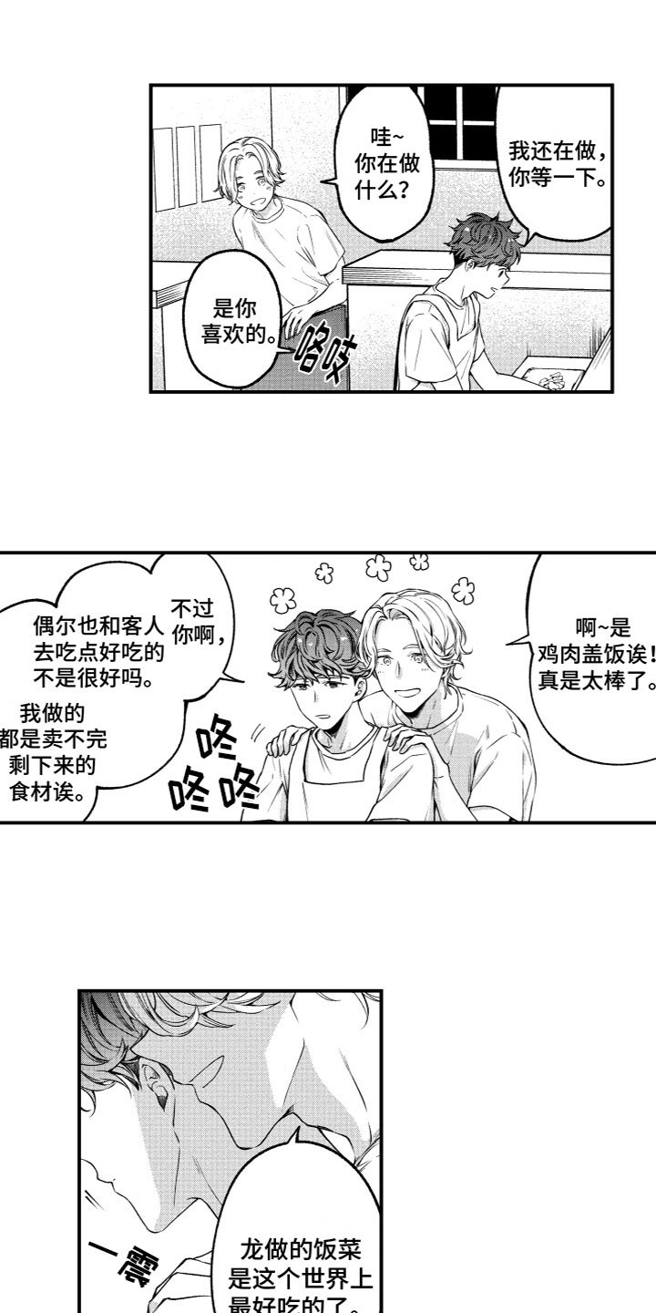 第2章：想要触碰
