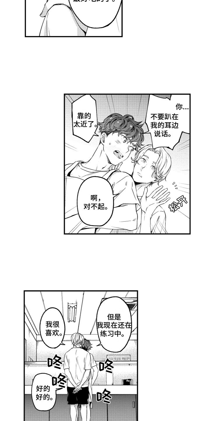 第2章：想要触碰