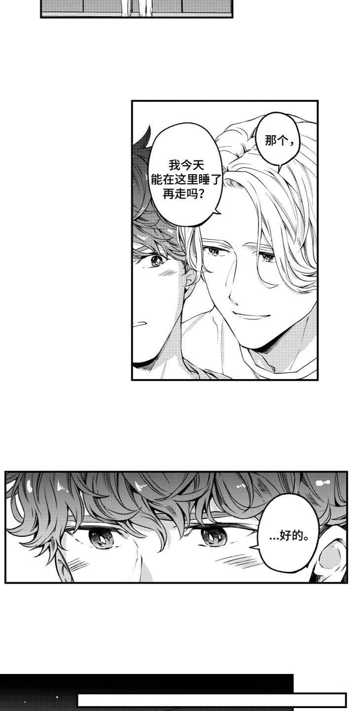 第2章：想要触碰