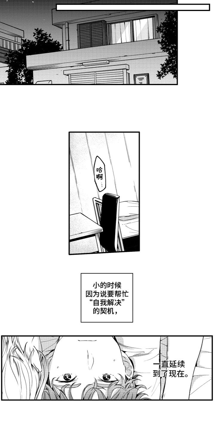 第2章：想要触碰