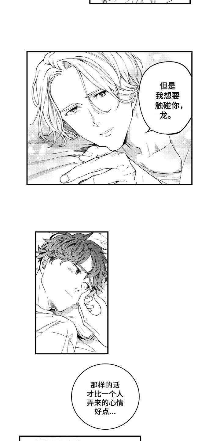 第2章：想要触碰