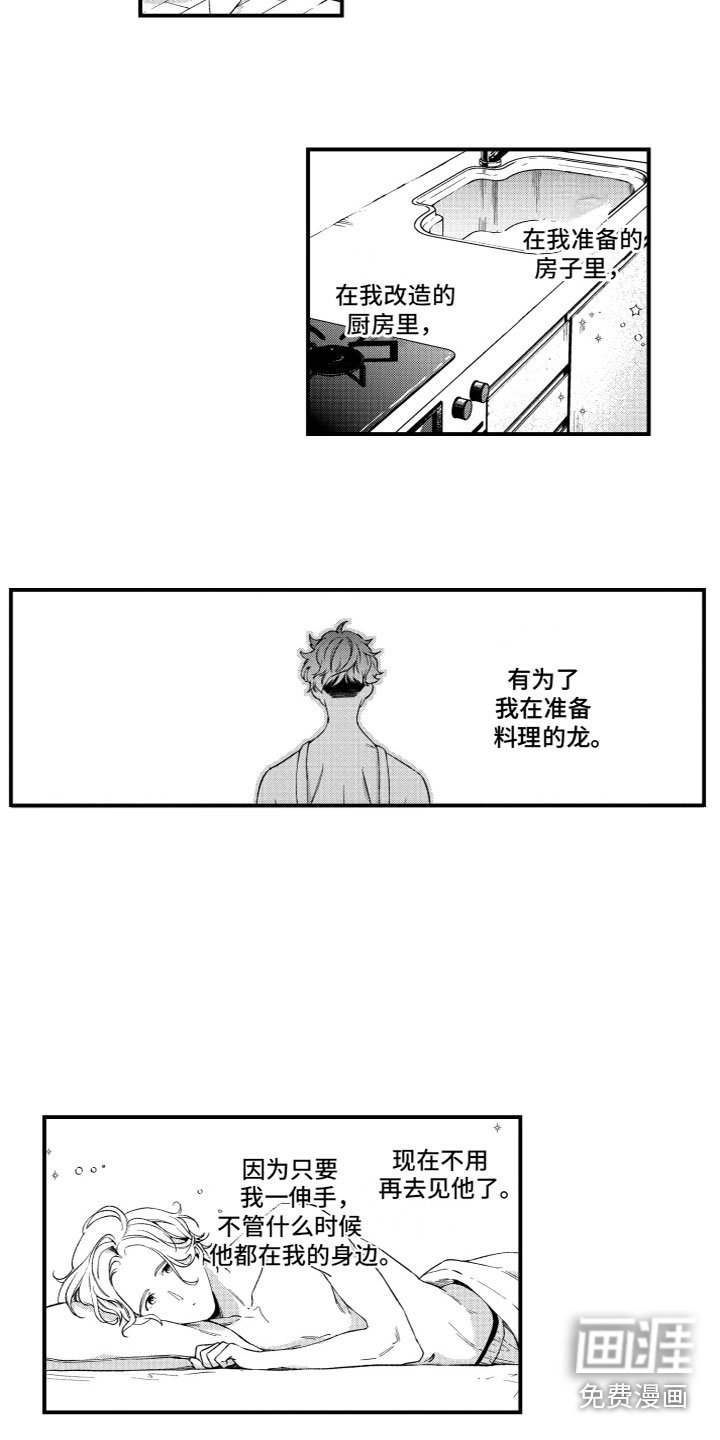 第24章：甜蜜厨房（完结）
