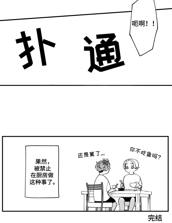 第24章：甜蜜厨房（完结）