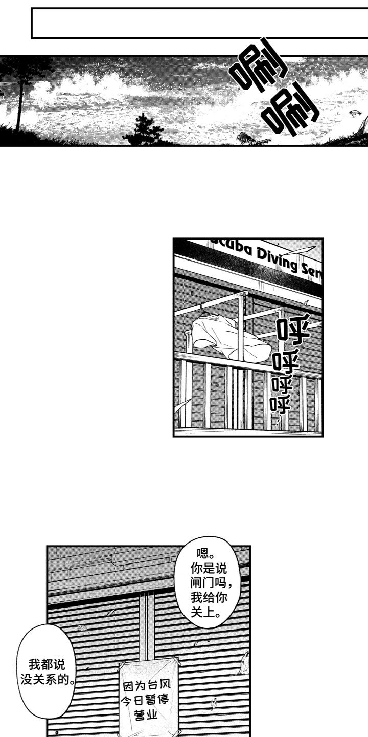 第3章：台风