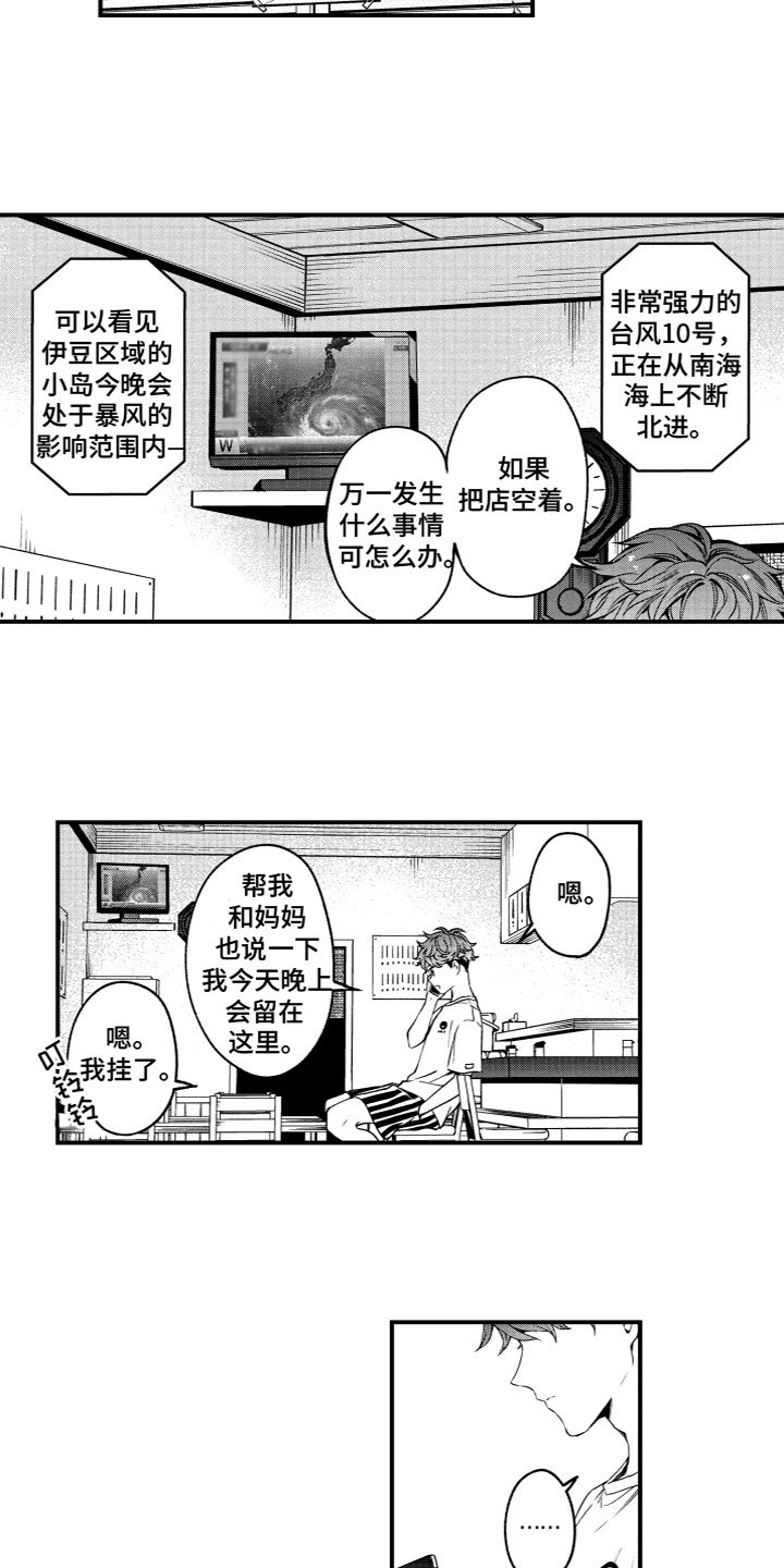 第3章：台风