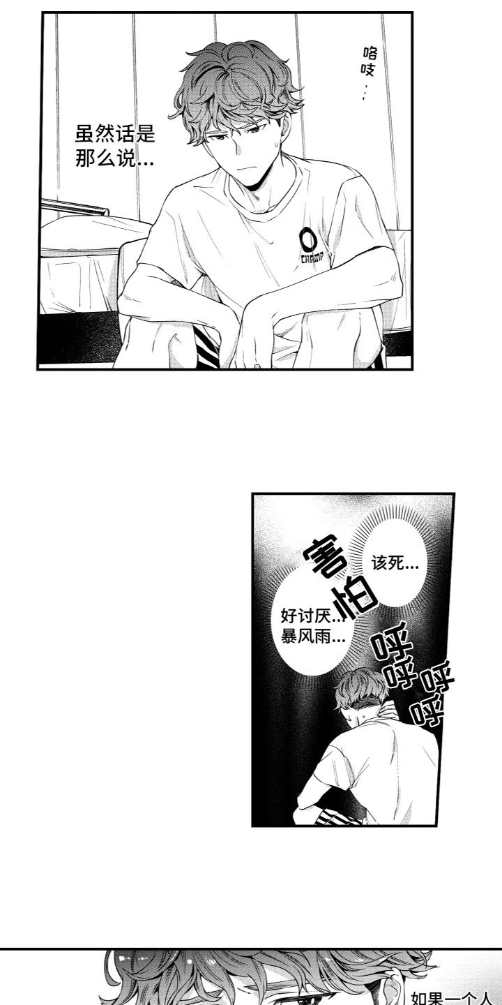 第3章：台风