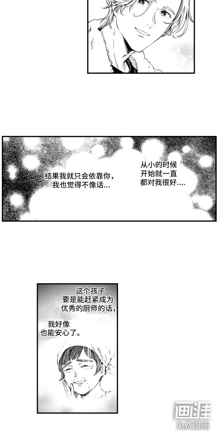 第4章：各怀心事
