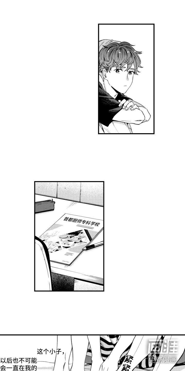 第4章：各怀心事