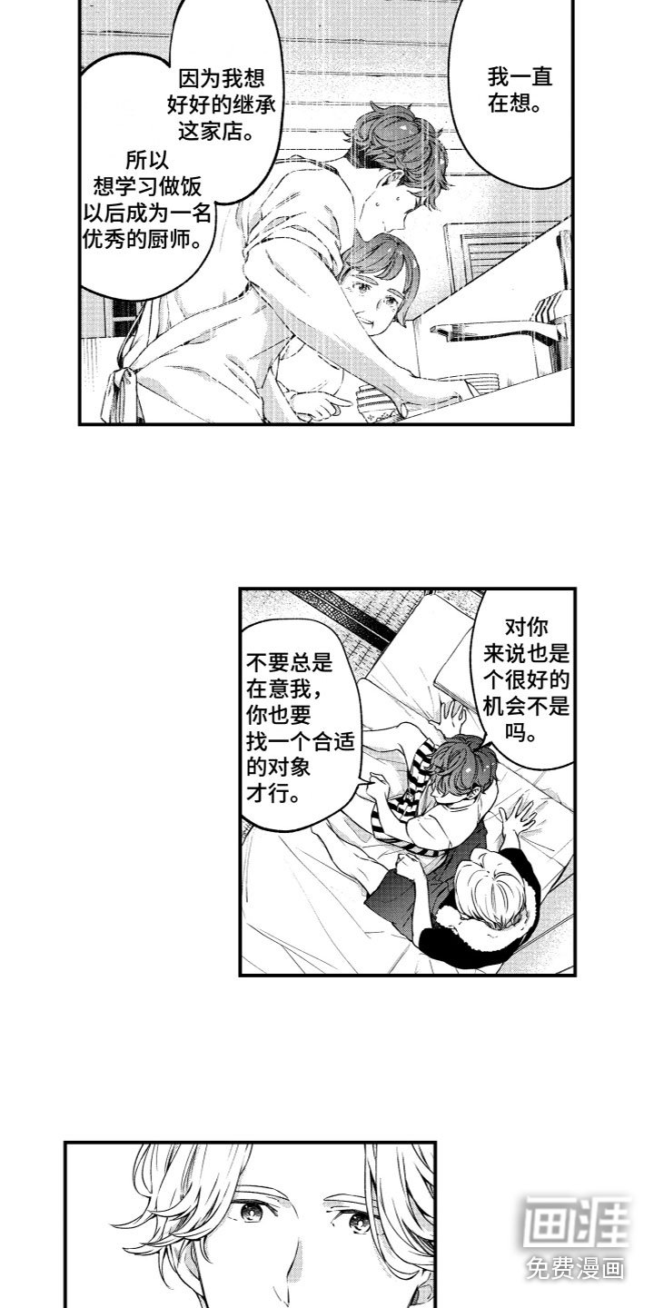 第4章：各怀心事
