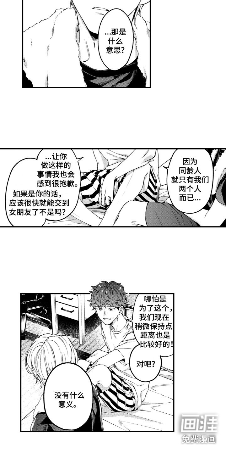 第4章：各怀心事