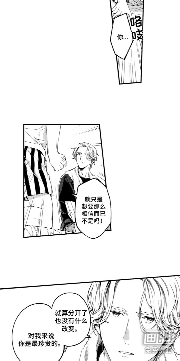 第4章：各怀心事