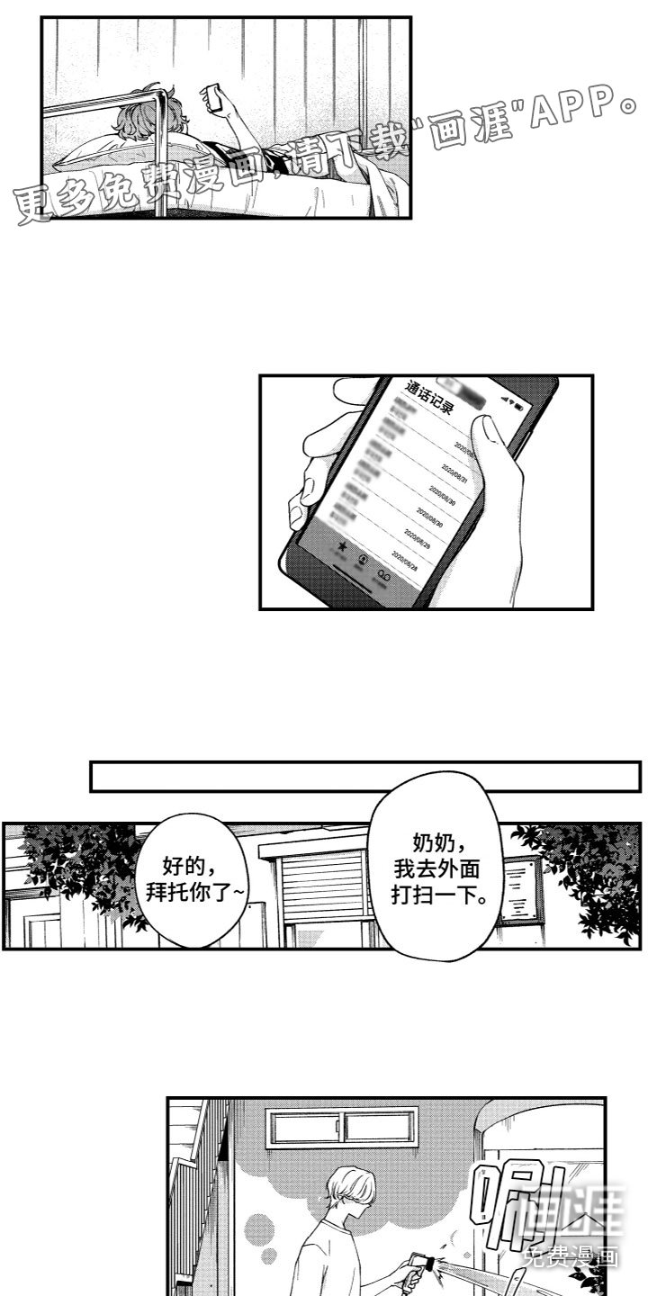 第6章：秘密行动