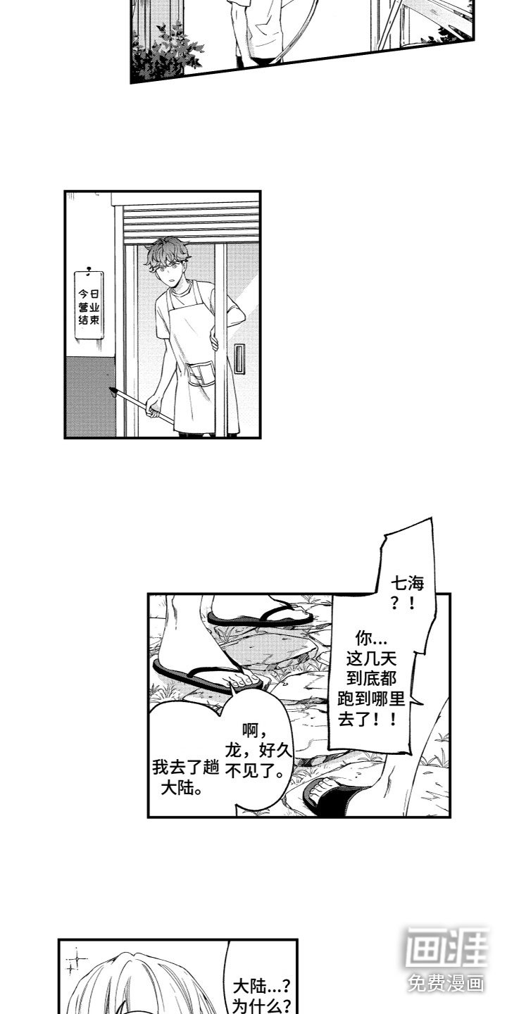 第6章：秘密行动