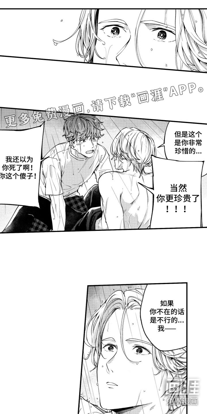第8章：我喜欢你