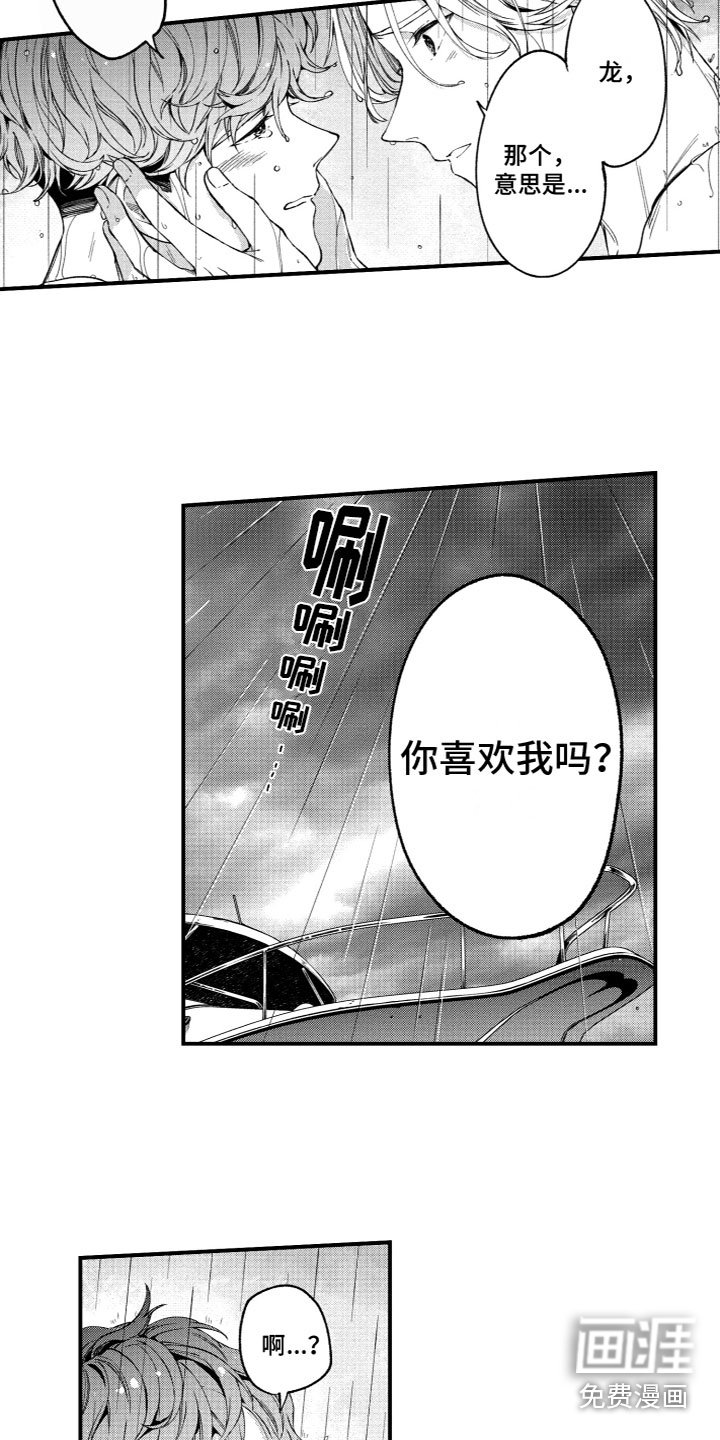 第8章：我喜欢你