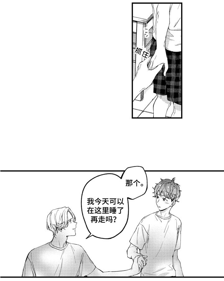 第8章：我喜欢你
