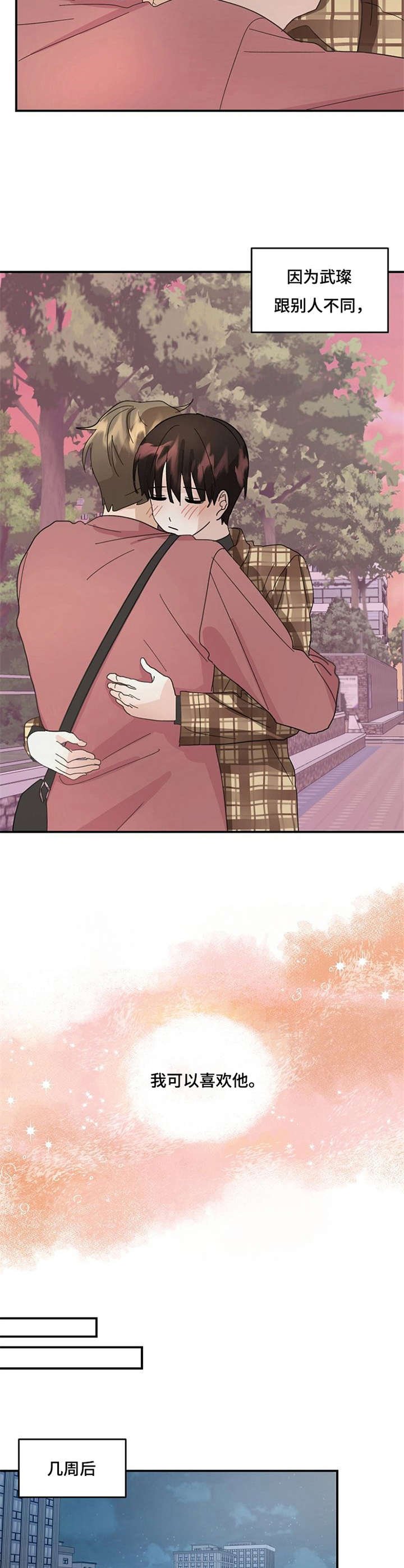 第10章：无法插足