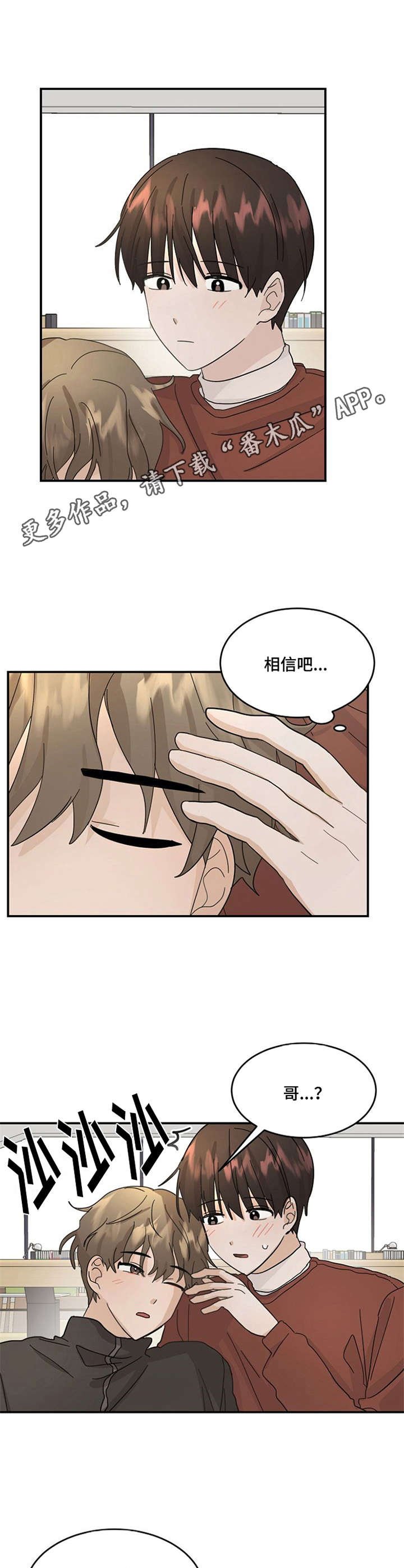 第12章：相信吧