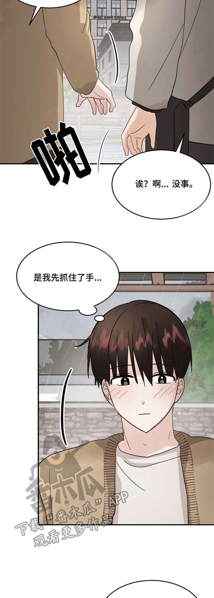 第16章：别再乱想