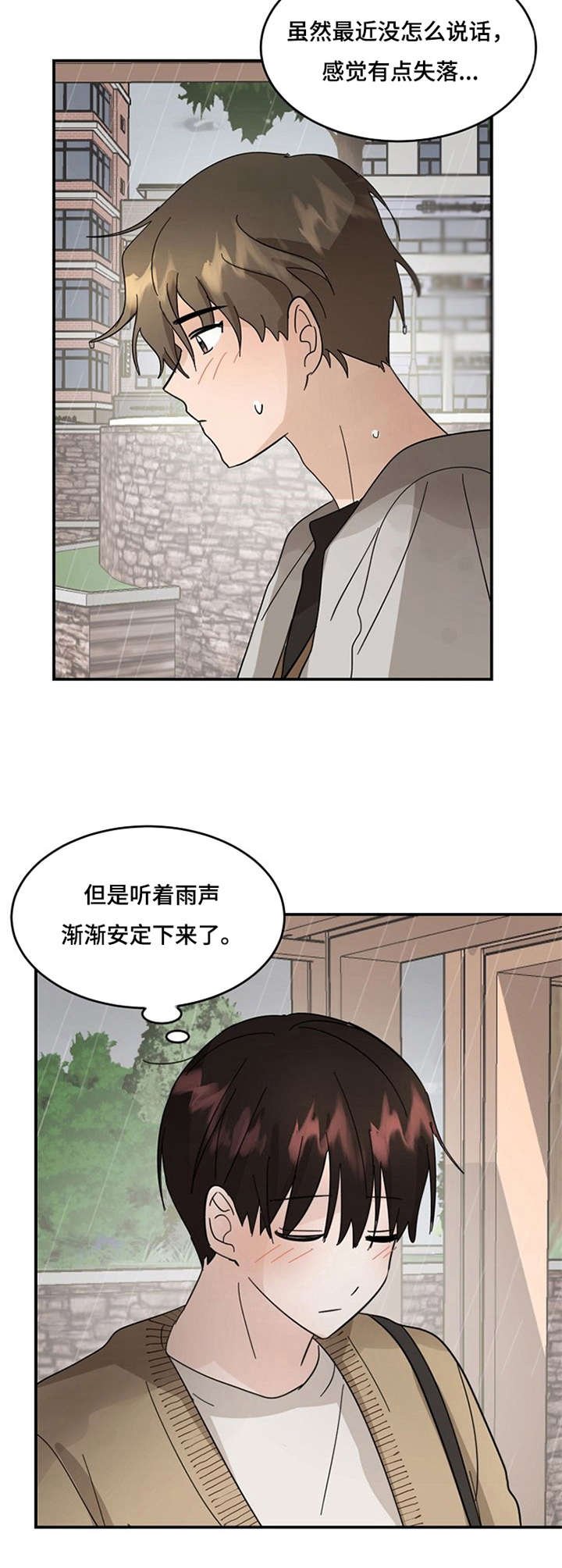 第16章：别再乱想
