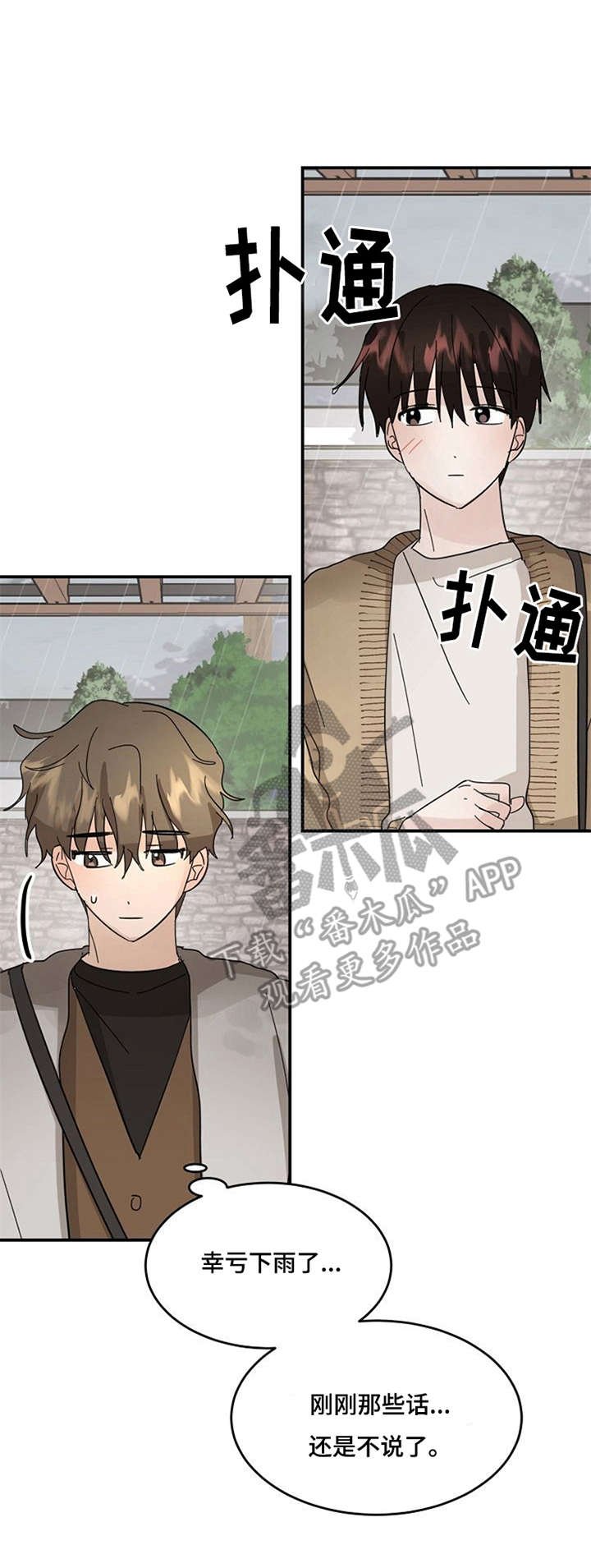 第16章：别再乱想
