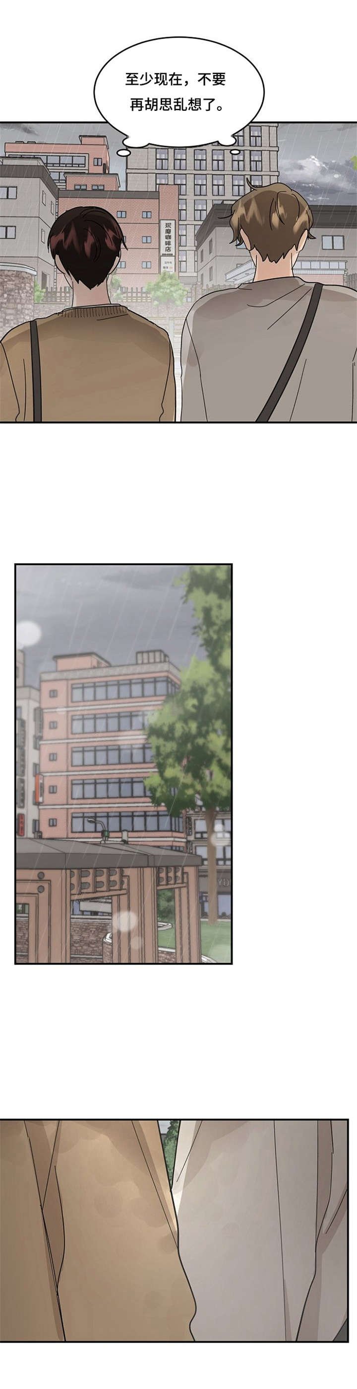 第16章：别再乱想