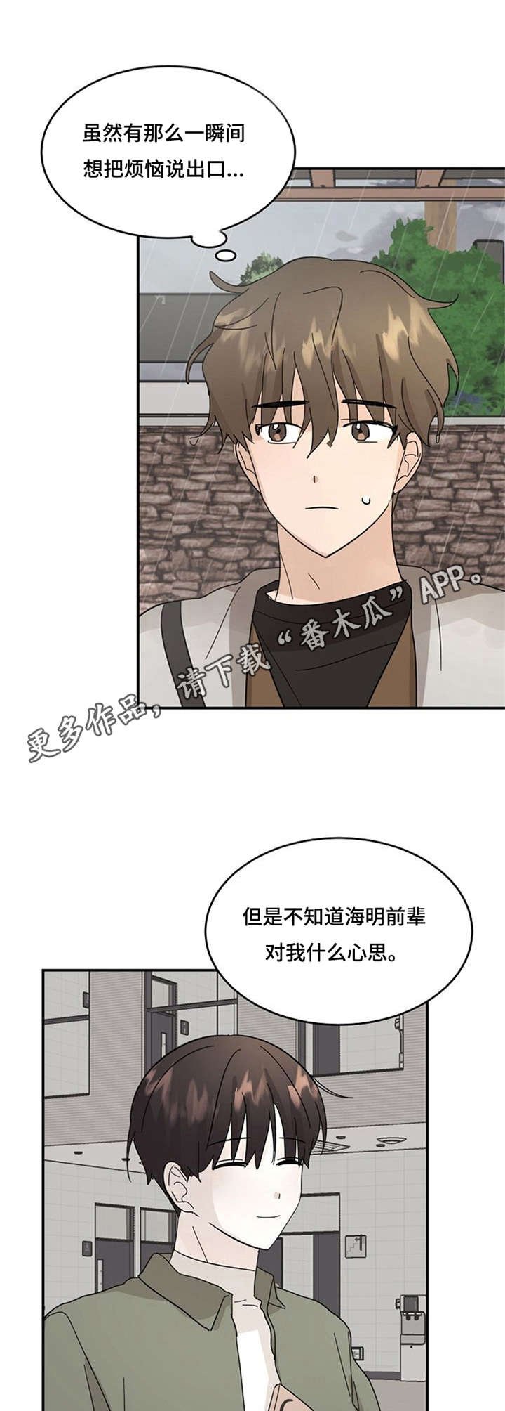 第16章：别再乱想