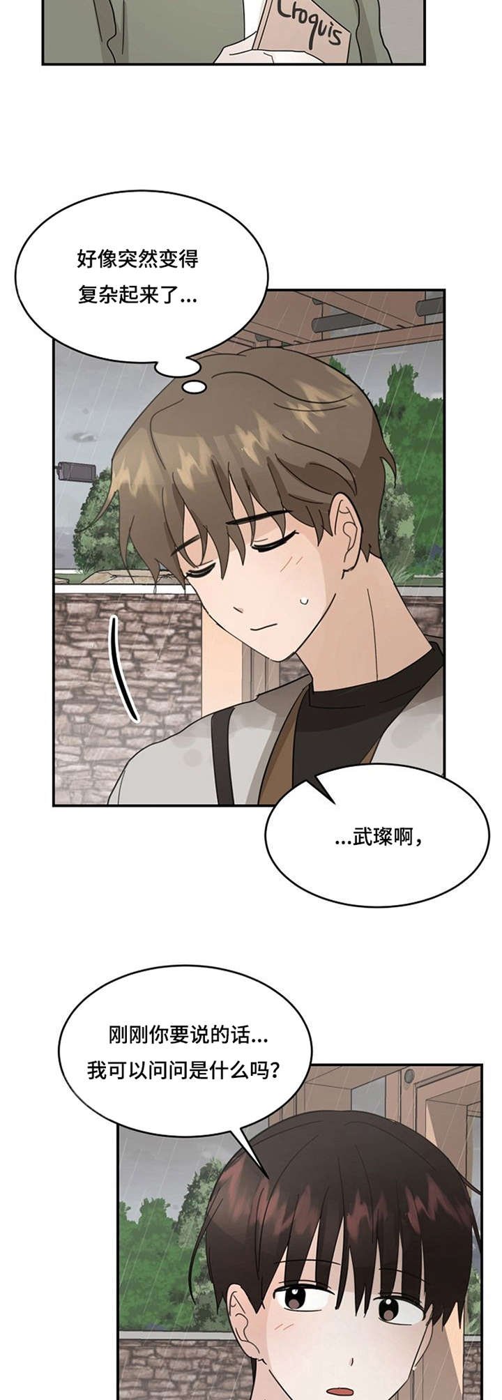 第16章：别再乱想
