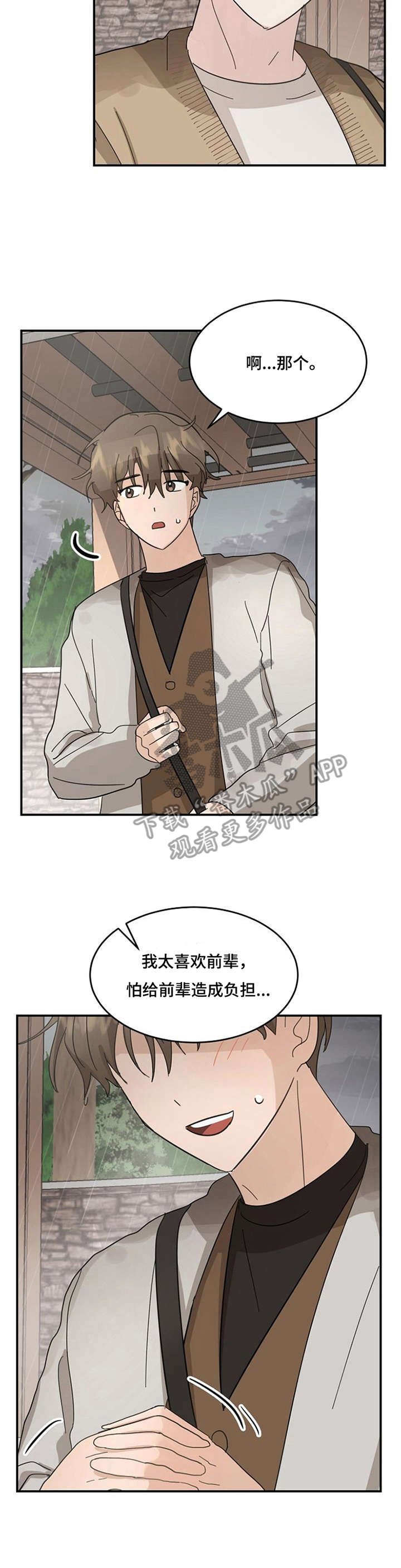第16章：别再乱想