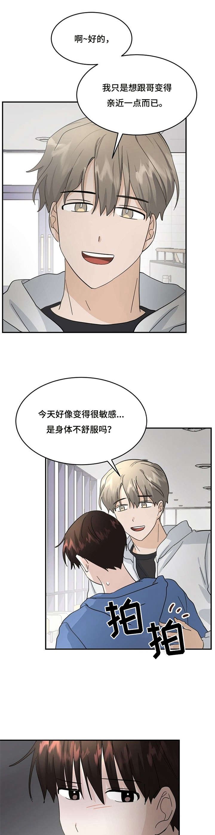 第19章：不愉快