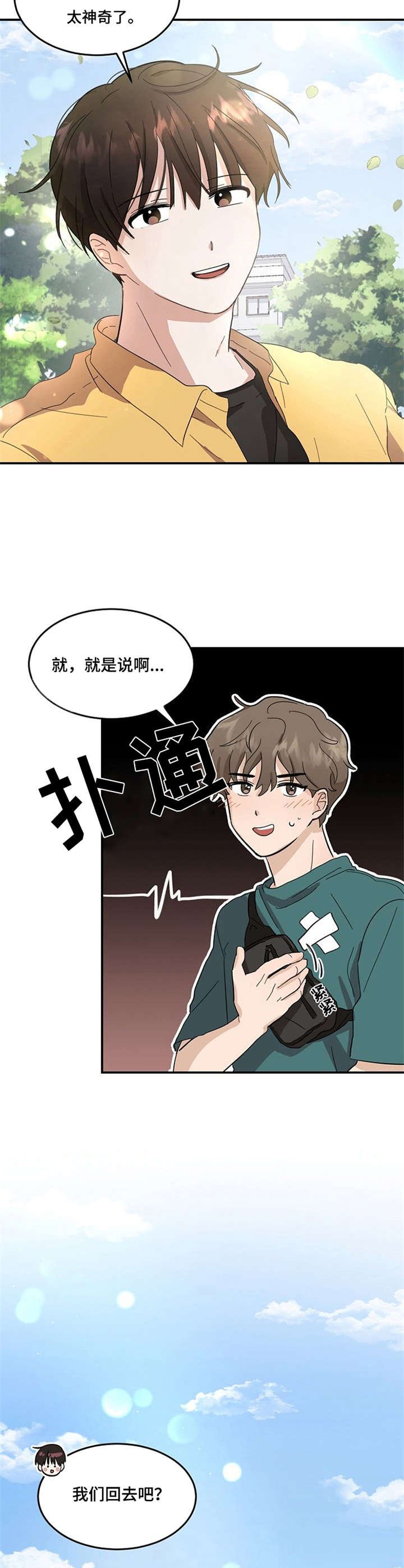 第2章：不想分开