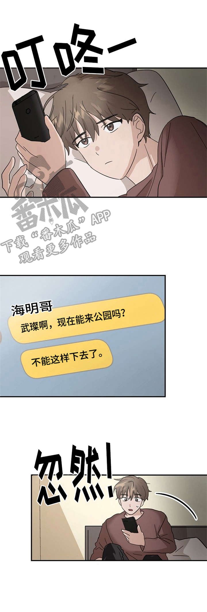 第20章：诉苦