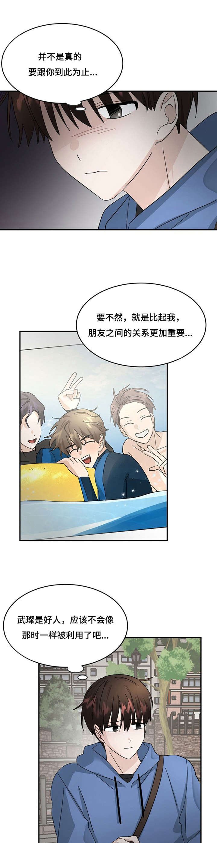 第22章：恋爱失格