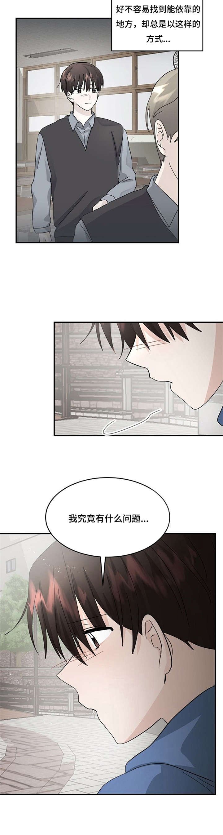 第22章：恋爱失格