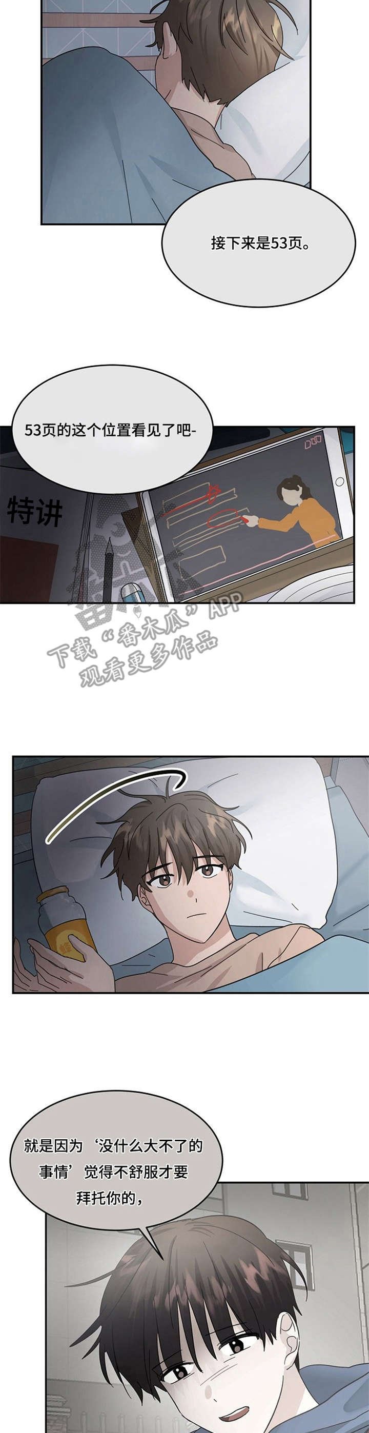 第22章：恋爱失格