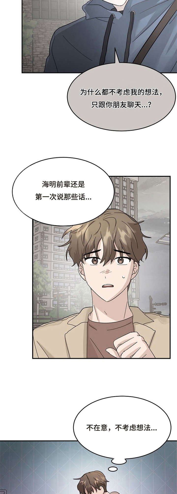 第22章：恋爱失格