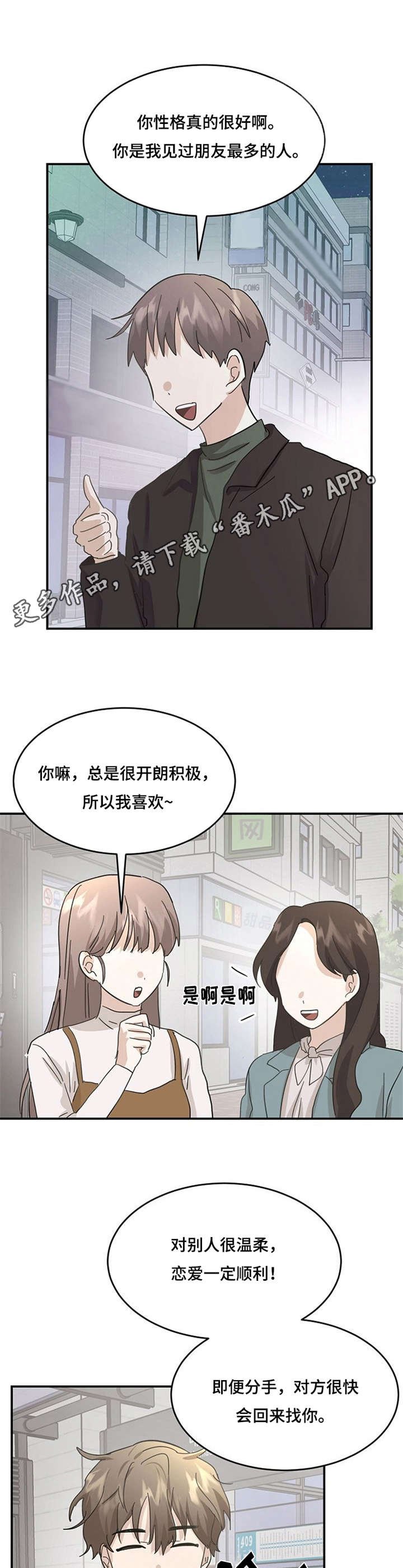 第22章：恋爱失格