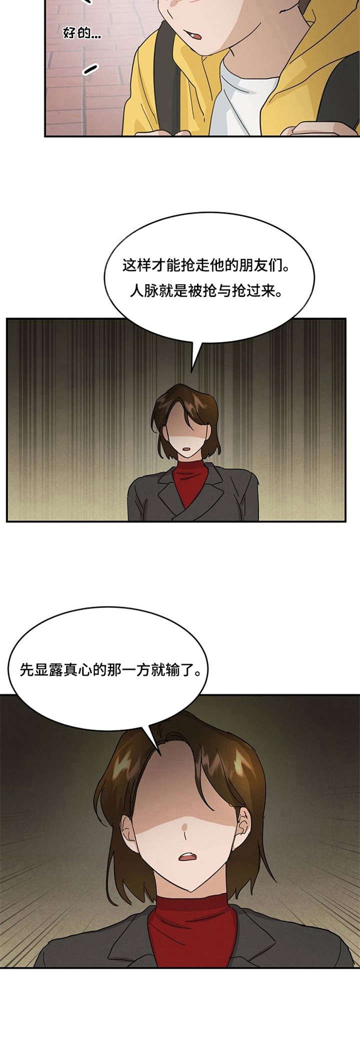 第23章：良苦用心