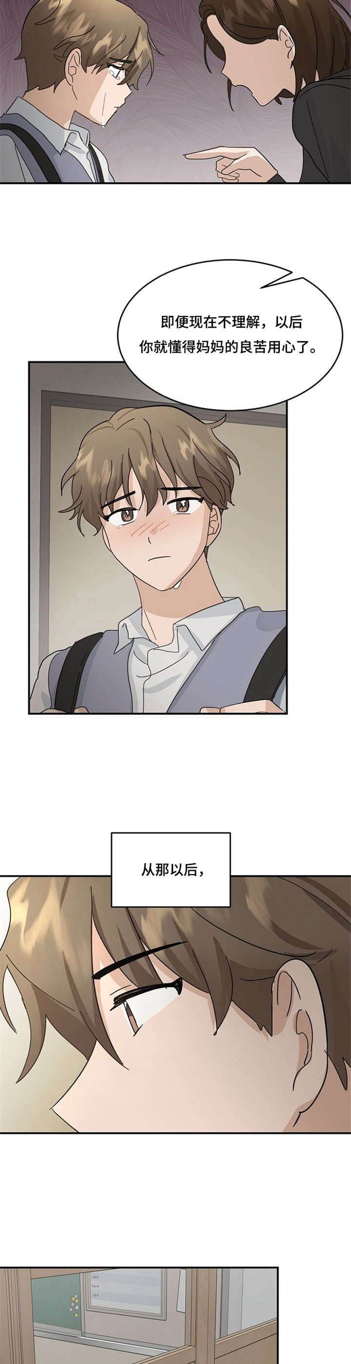 第23章：良苦用心